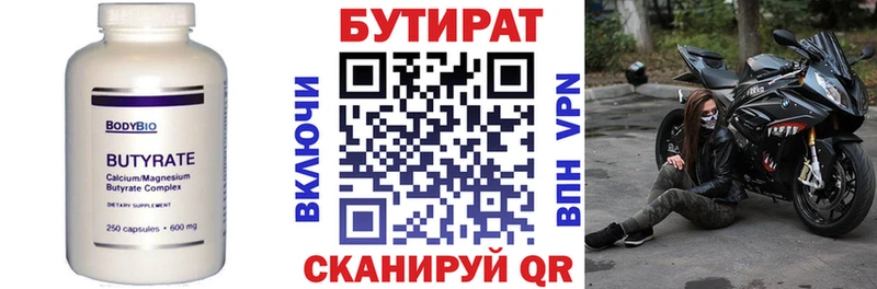 Бутират BDO  купить  цена  Новошахтинск 